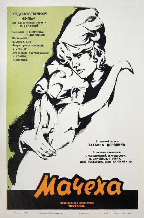 Фильм Мачеха 1973 года смотреть онлайн в хорошем качестве