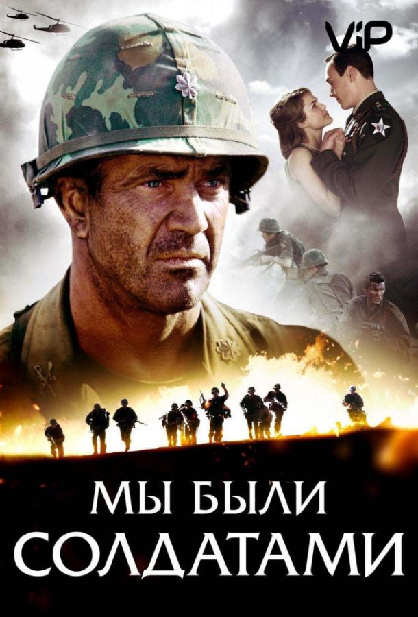 Фильм Мы были солдатами (2002) смотреть онлайн бесплатно